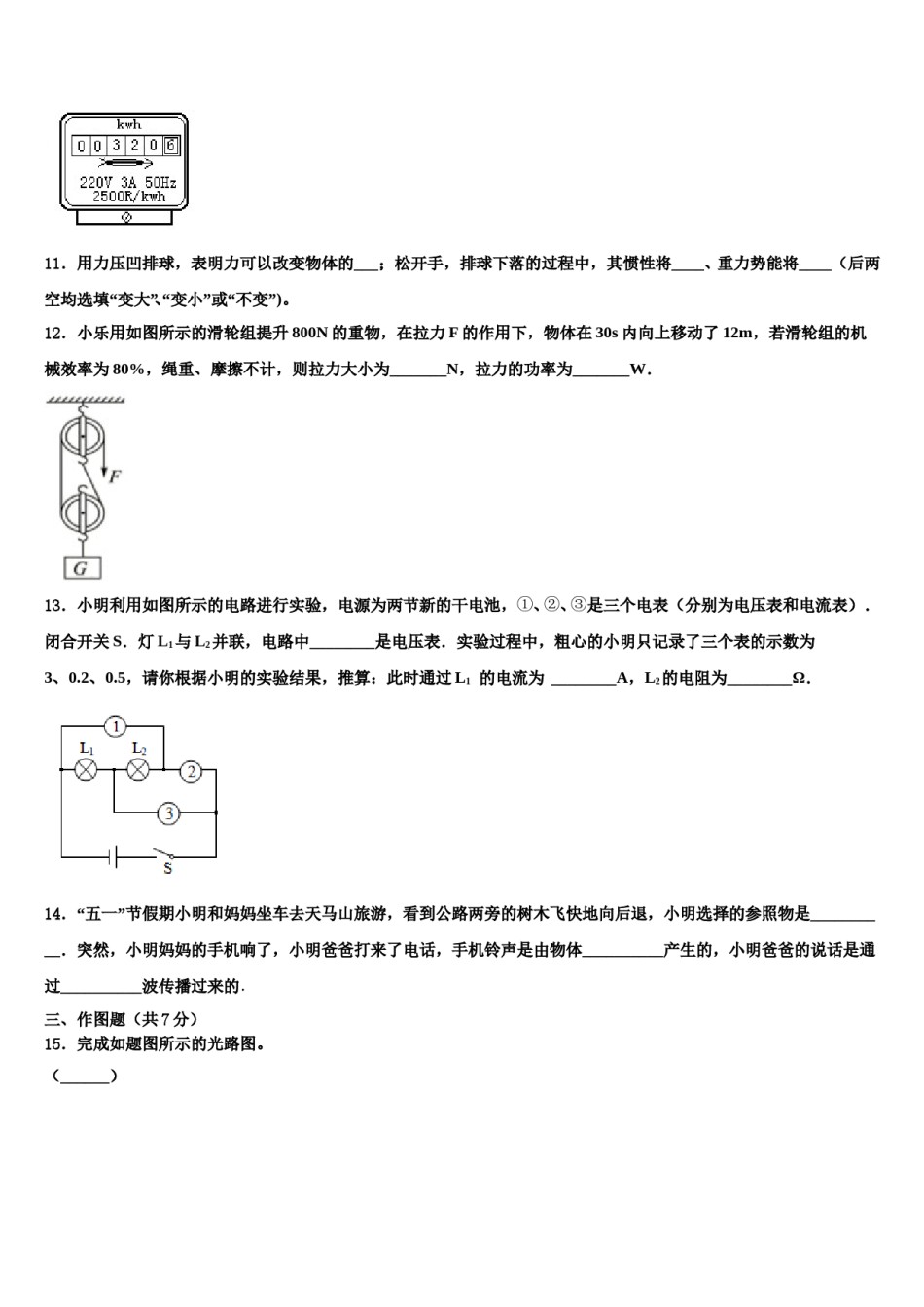 2023-2024学年湖北省广水市市马坪镇中考物理四模试卷含解析.doc_第3页