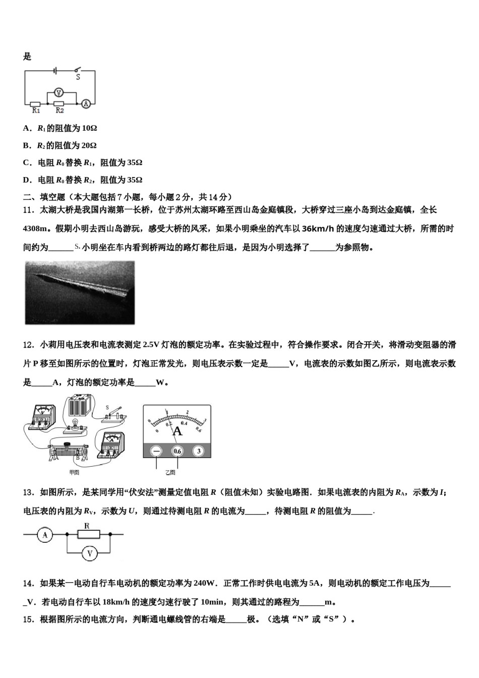 2023-2024学年湖北省当阳市十校联考最后物理试题含解析.doc_第3页