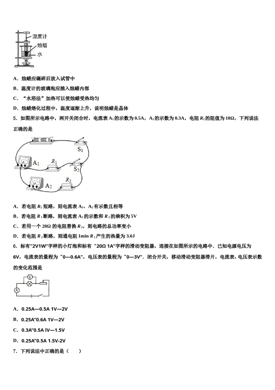 2023-2024学年湖北省当阳市重点达标名校中考物理五模试卷含解析.doc_第2页