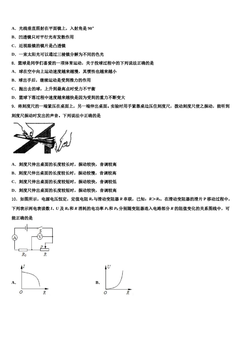 2023-2024学年湖北省当阳市重点达标名校中考物理五模试卷含解析.doc_第3页