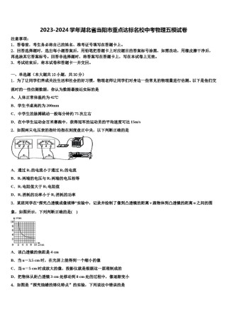 2023-2024学年湖北省当阳市重点达标名校中考物理五模试卷含解析.doc
