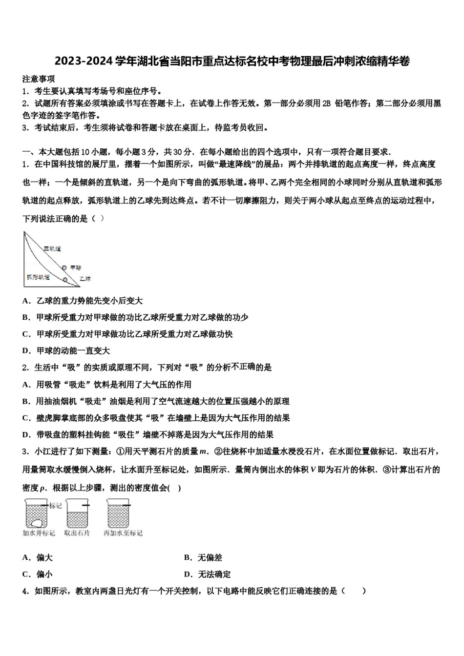 2023-2024学年湖北省当阳市重点达标名校中考物理最后冲刺浓缩精华卷含解析.doc_第1页