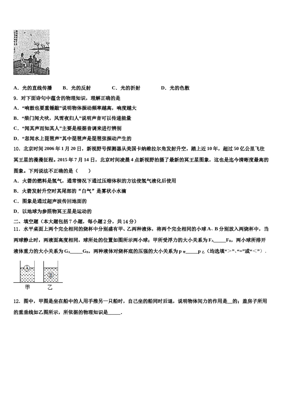 2023-2024学年湖北省当阳市重点达标名校中考物理最后冲刺浓缩精华卷含解析.doc_第3页