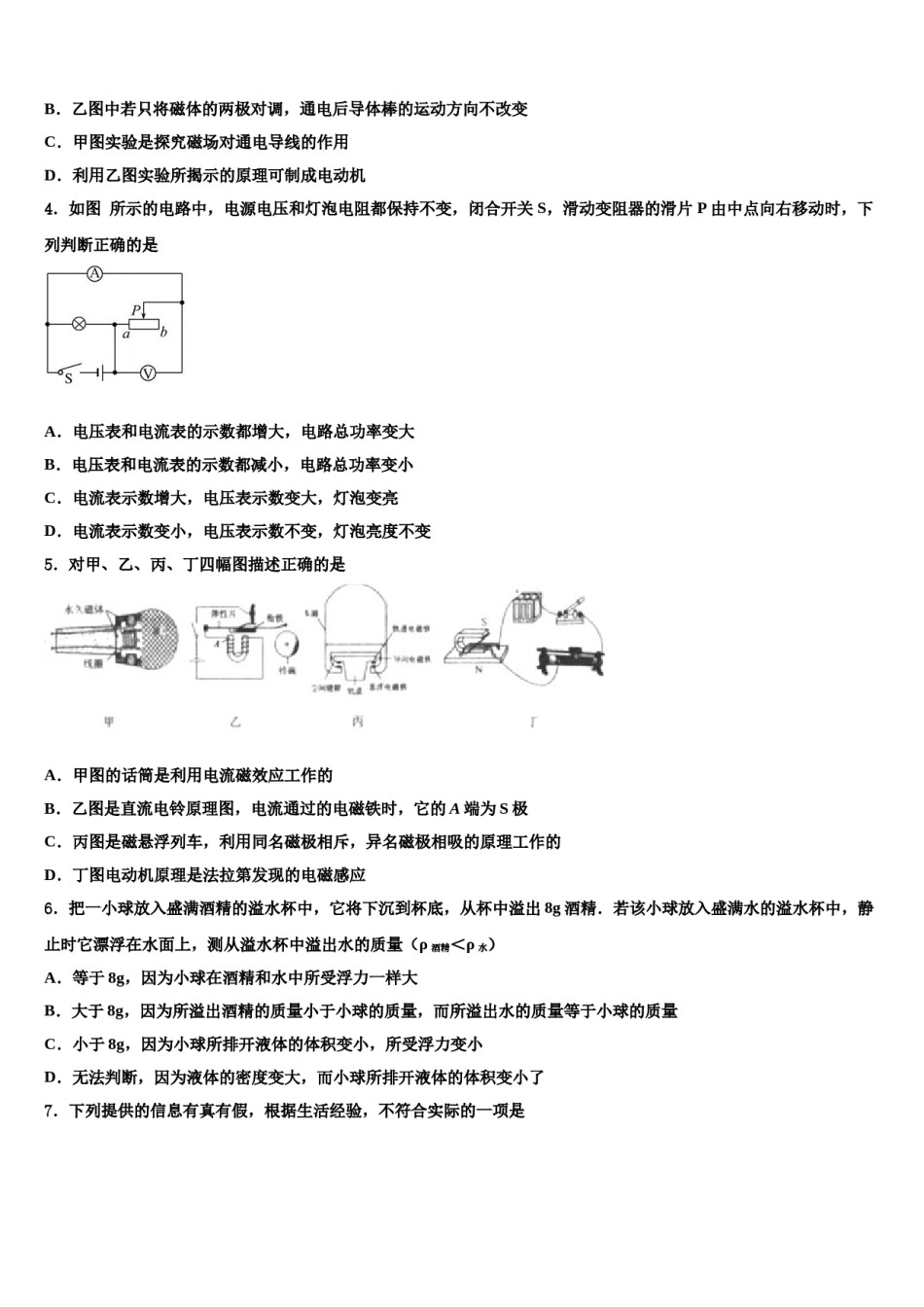 2023-2024学年湖北省恩施土家族苗族自治州宣恩县重点中学中考联考物理试卷含解析.doc_第2页