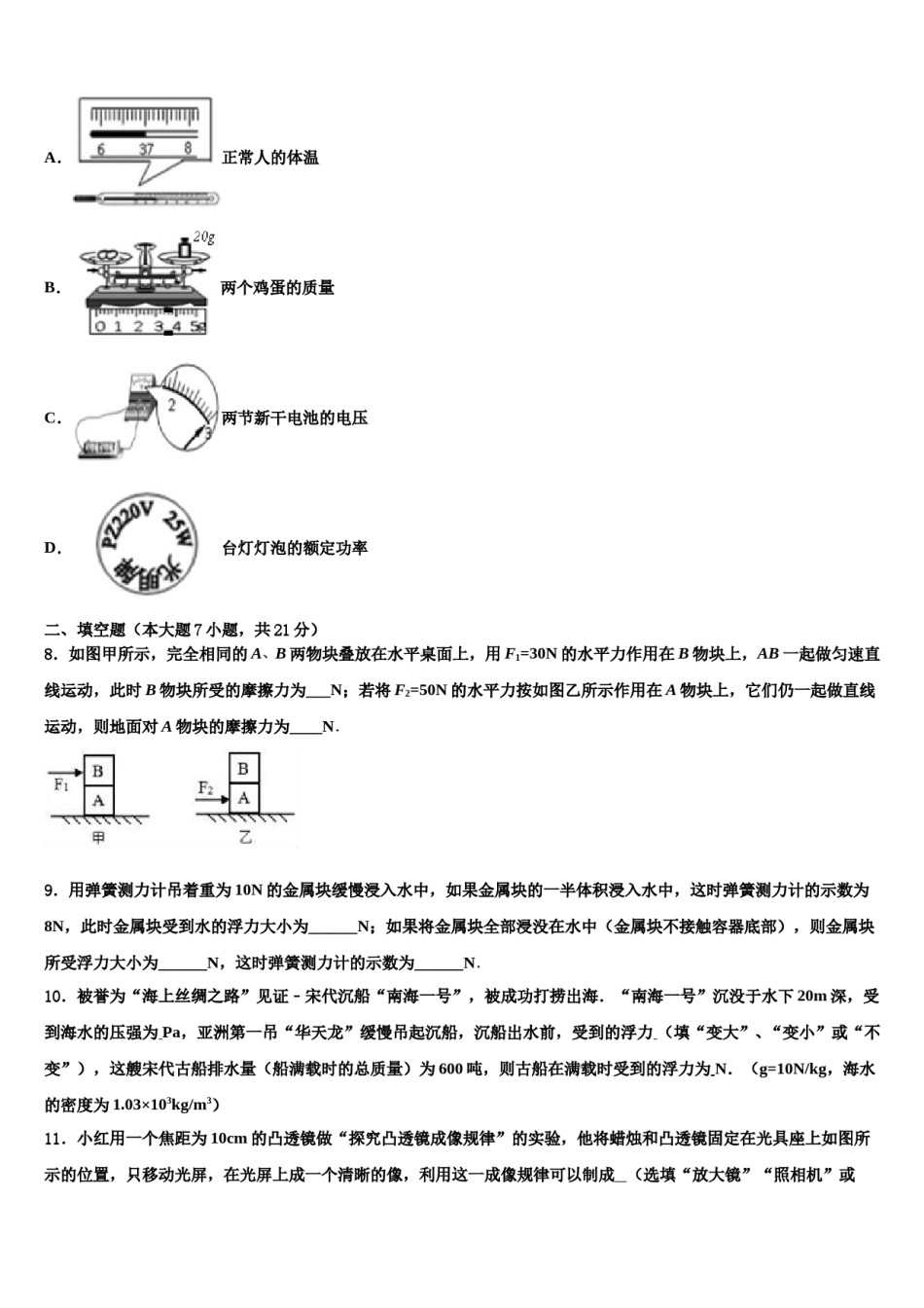 2023-2024学年湖北省恩施土家族苗族自治州宣恩县重点中学中考联考物理试卷含解析.doc_第3页