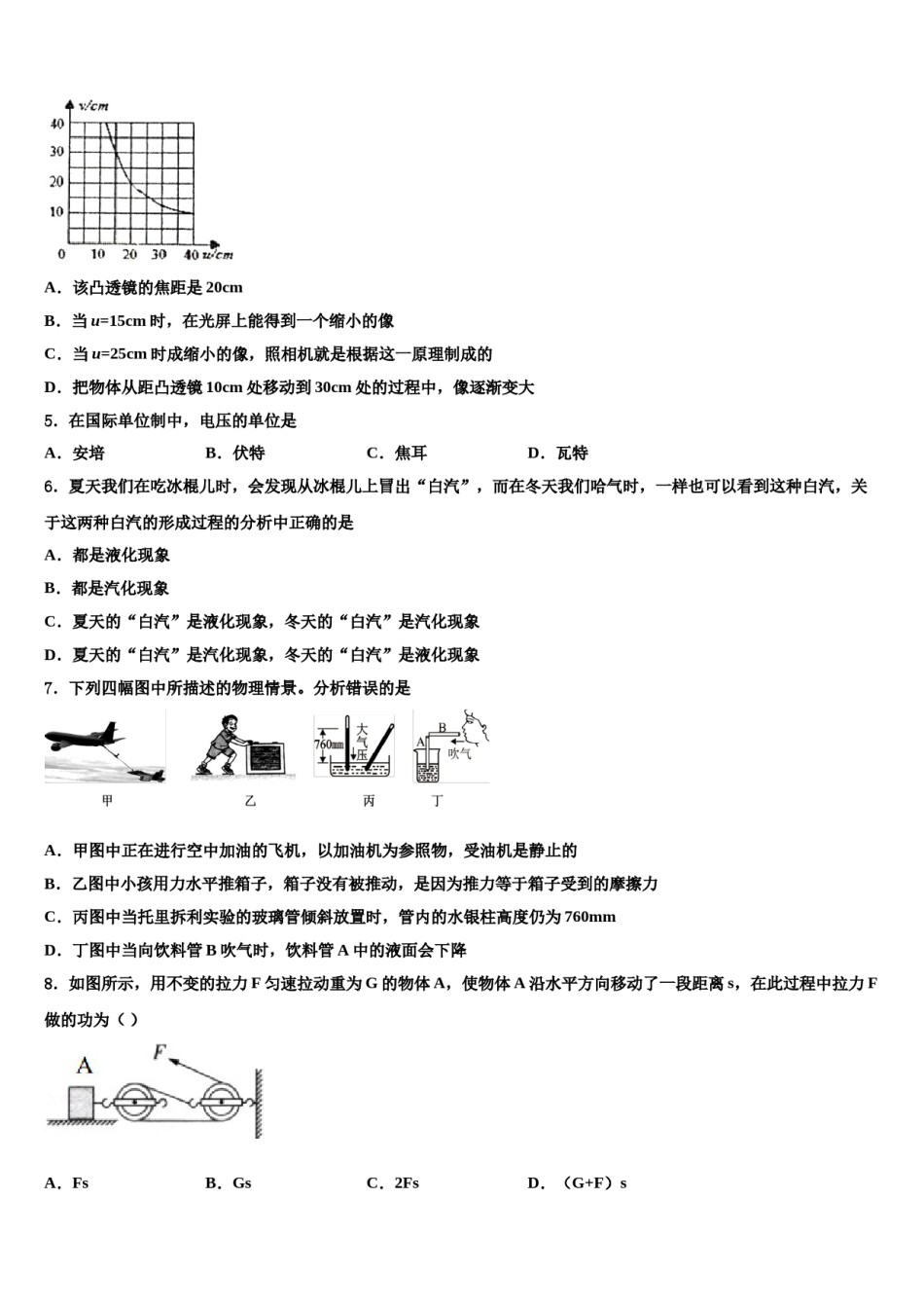 2023-2024学年湖北省恩施州东城中学中考物理模拟精编试卷含解析.doc_第2页
