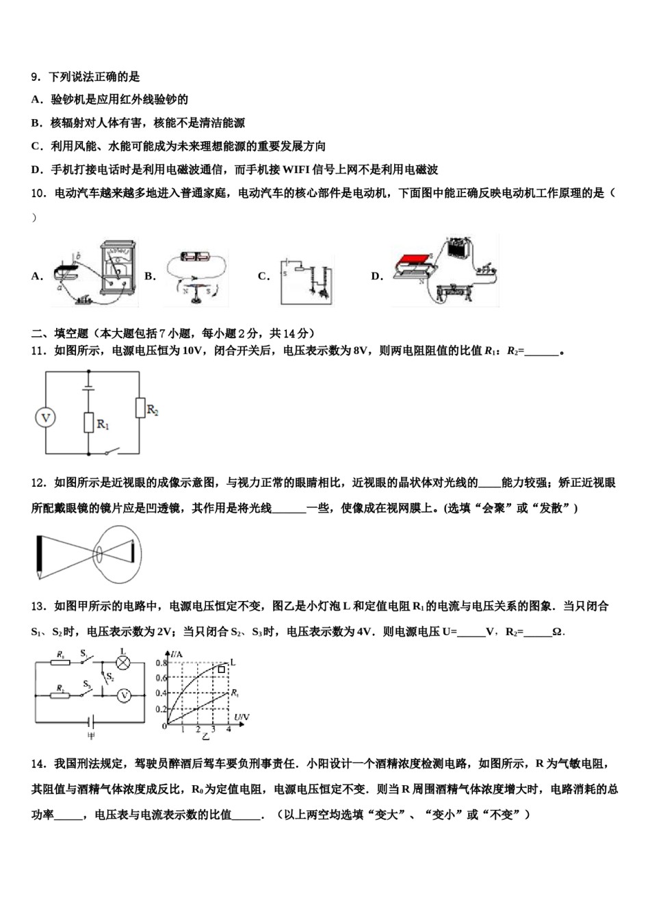 2023-2024学年湖北省恩施州东城中学中考物理模拟精编试卷含解析.doc_第3页