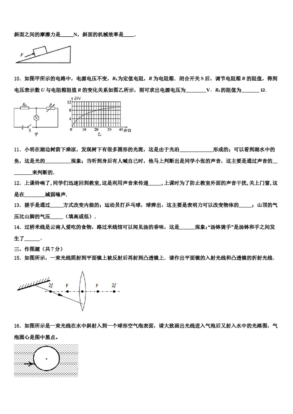 2023-2024学年湖北省恩施州宣恩县市级名校中考物理对点突破模拟试卷含解析.doc_第3页