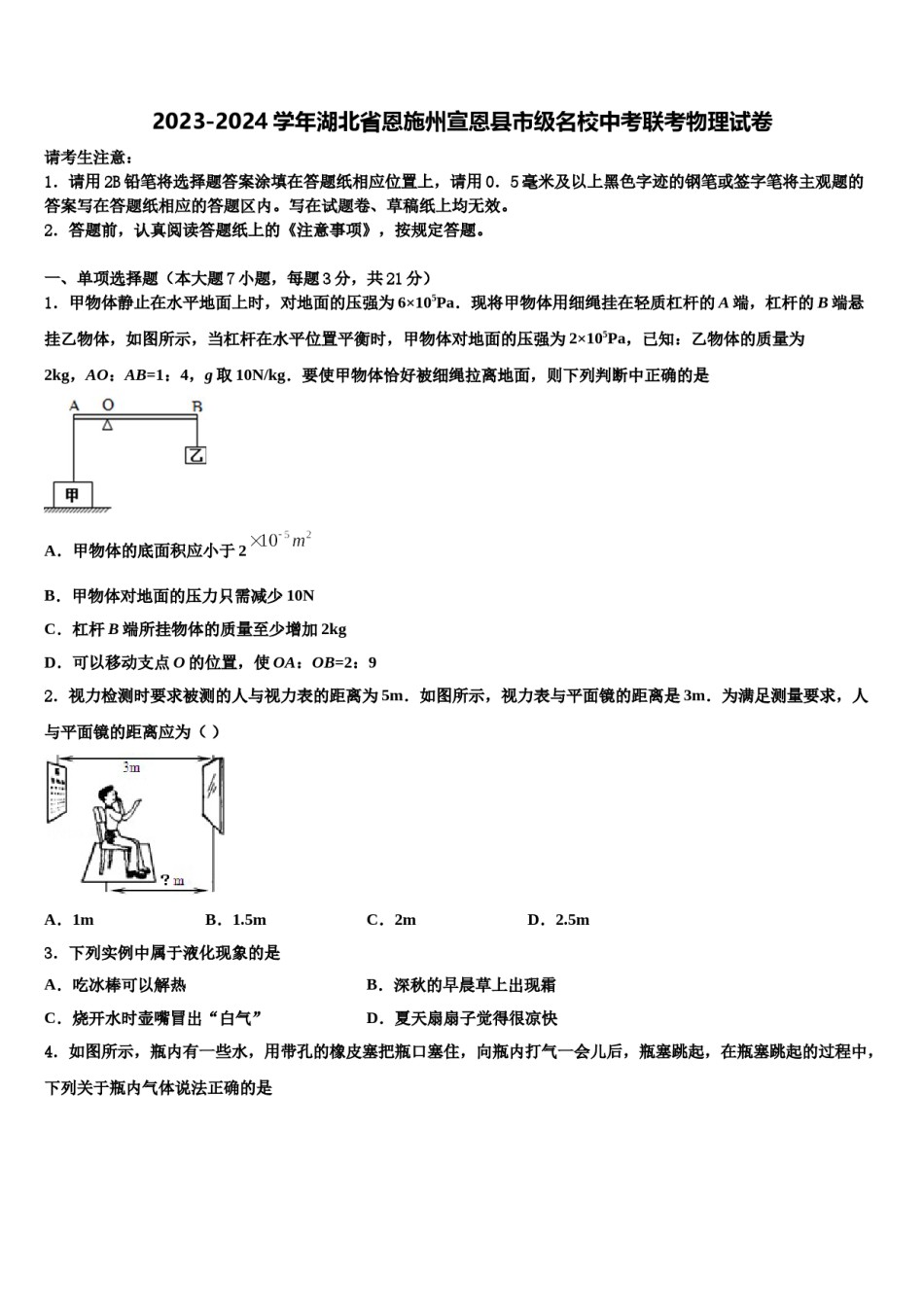 2023-2024学年湖北省恩施州宣恩县市级名校中考联考物理试卷含解析.doc_第1页