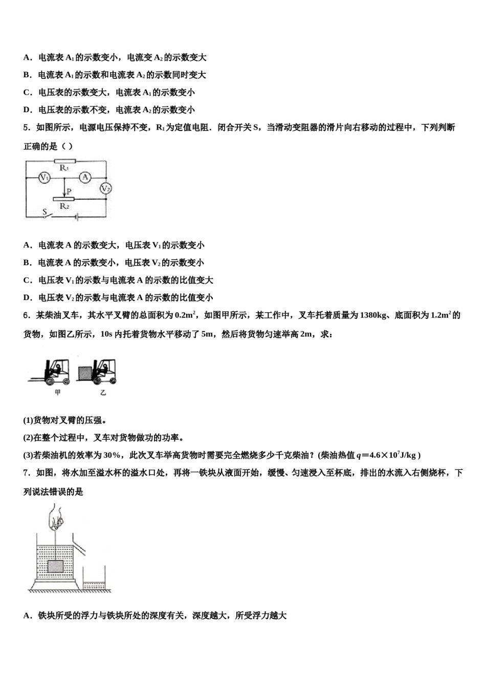 2023-2024学年湖北省恩施州巴东县中考试题猜想物理试卷含解析.doc_第2页