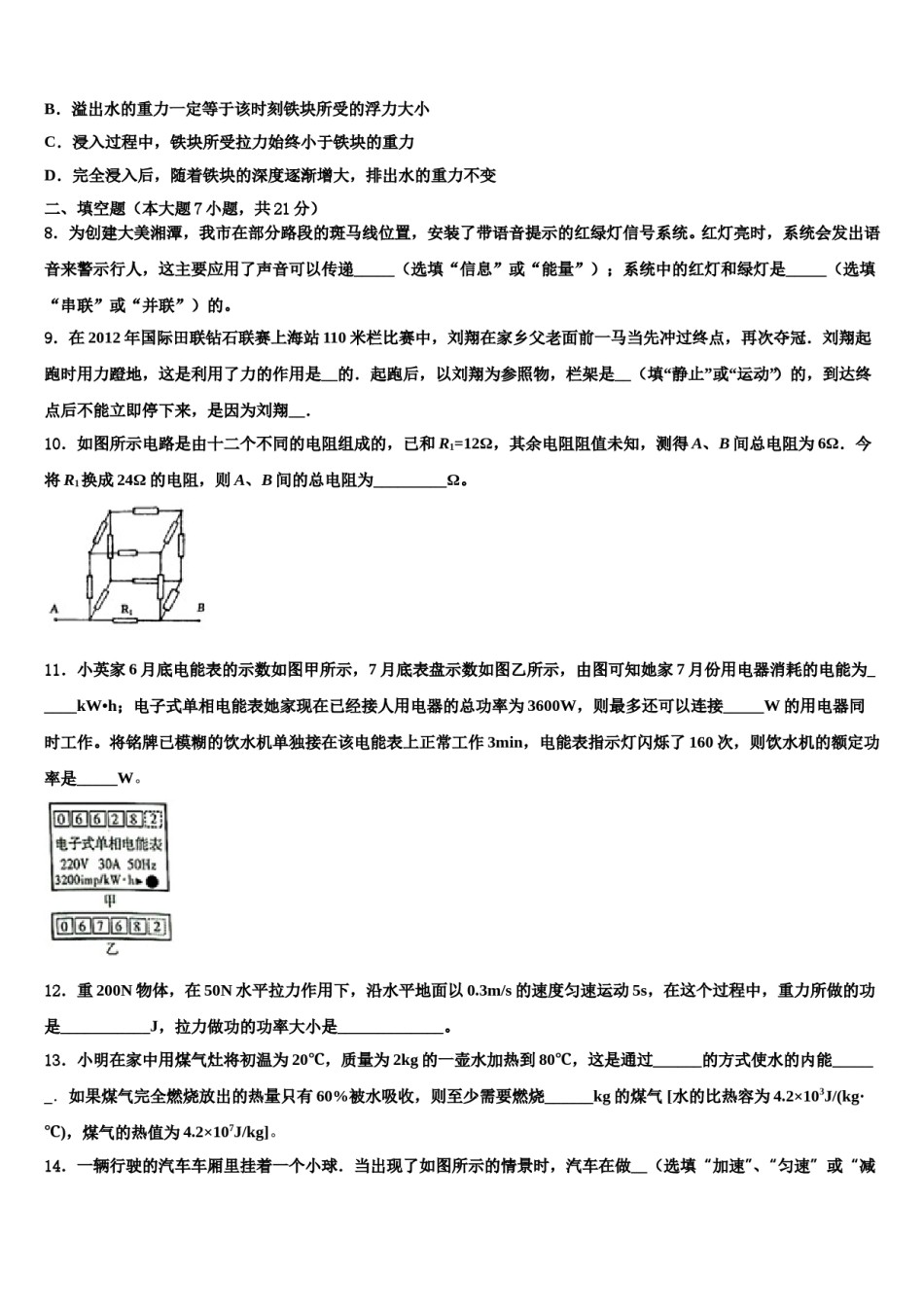 2023-2024学年湖北省恩施州巴东县中考试题猜想物理试卷含解析.doc_第3页