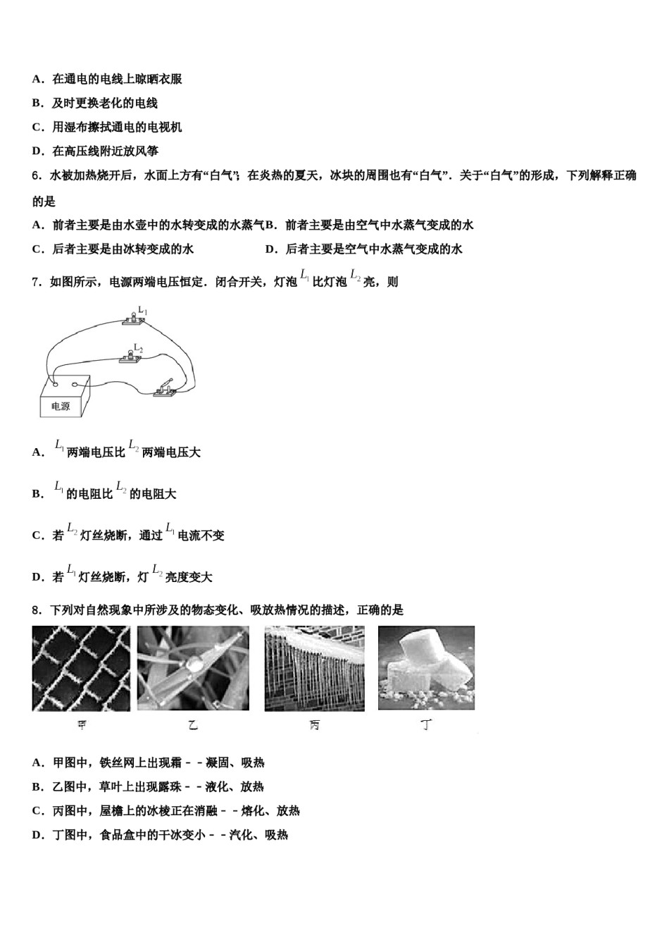 2023-2024学年湖北省恩施州市级名校中考物理模试卷含解析.doc_第2页