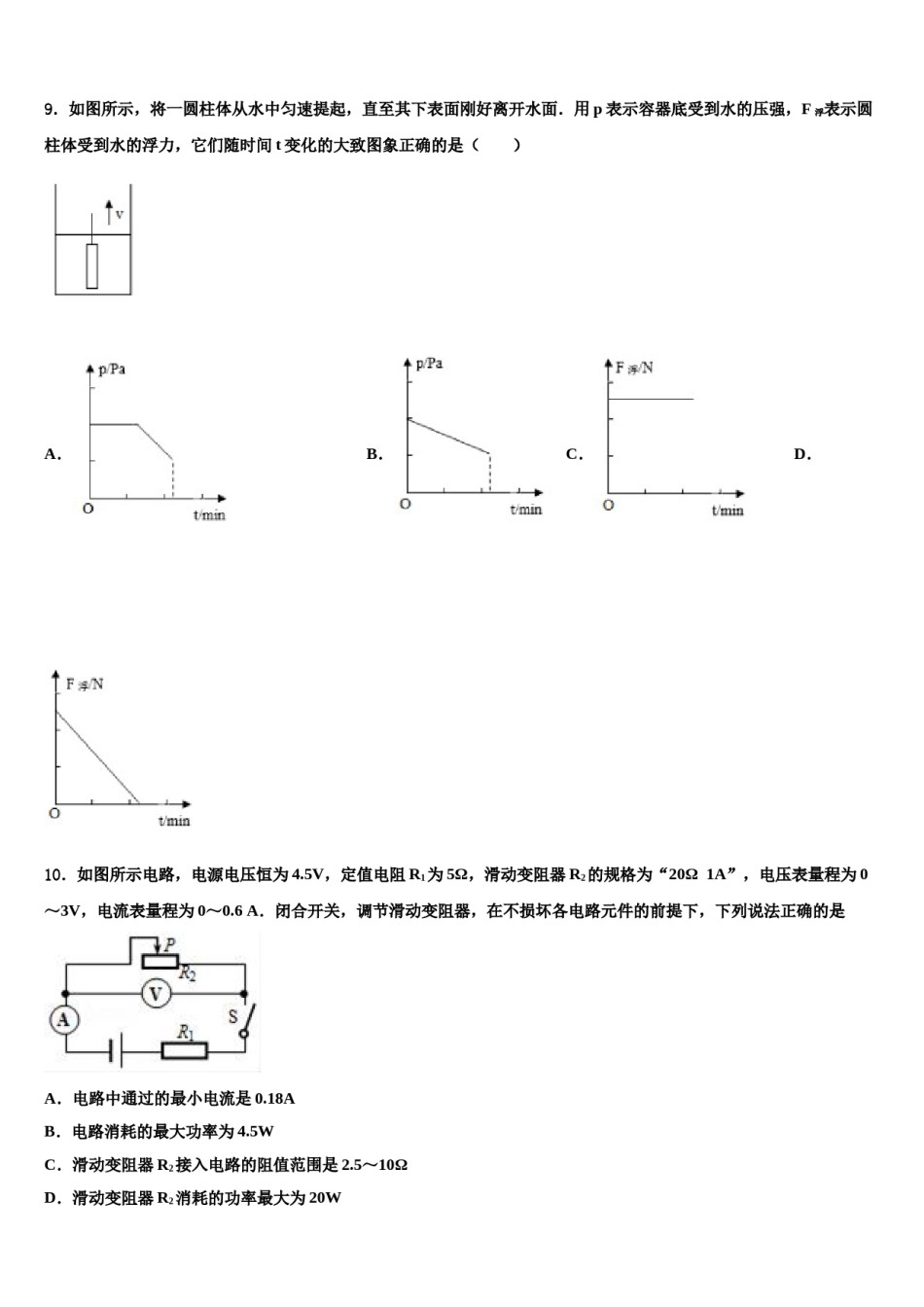 2023-2024学年湖北省恩施州市级名校中考物理模试卷含解析.doc_第3页