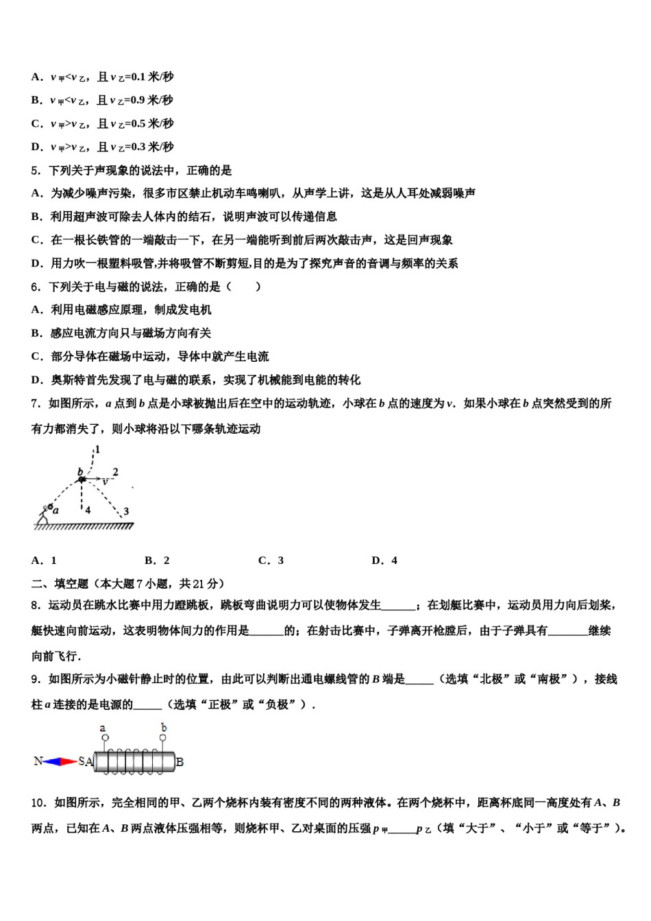 2023-2024学年湖北省恩施市巴东县中考押题物理预测卷含解析.doc_第2页