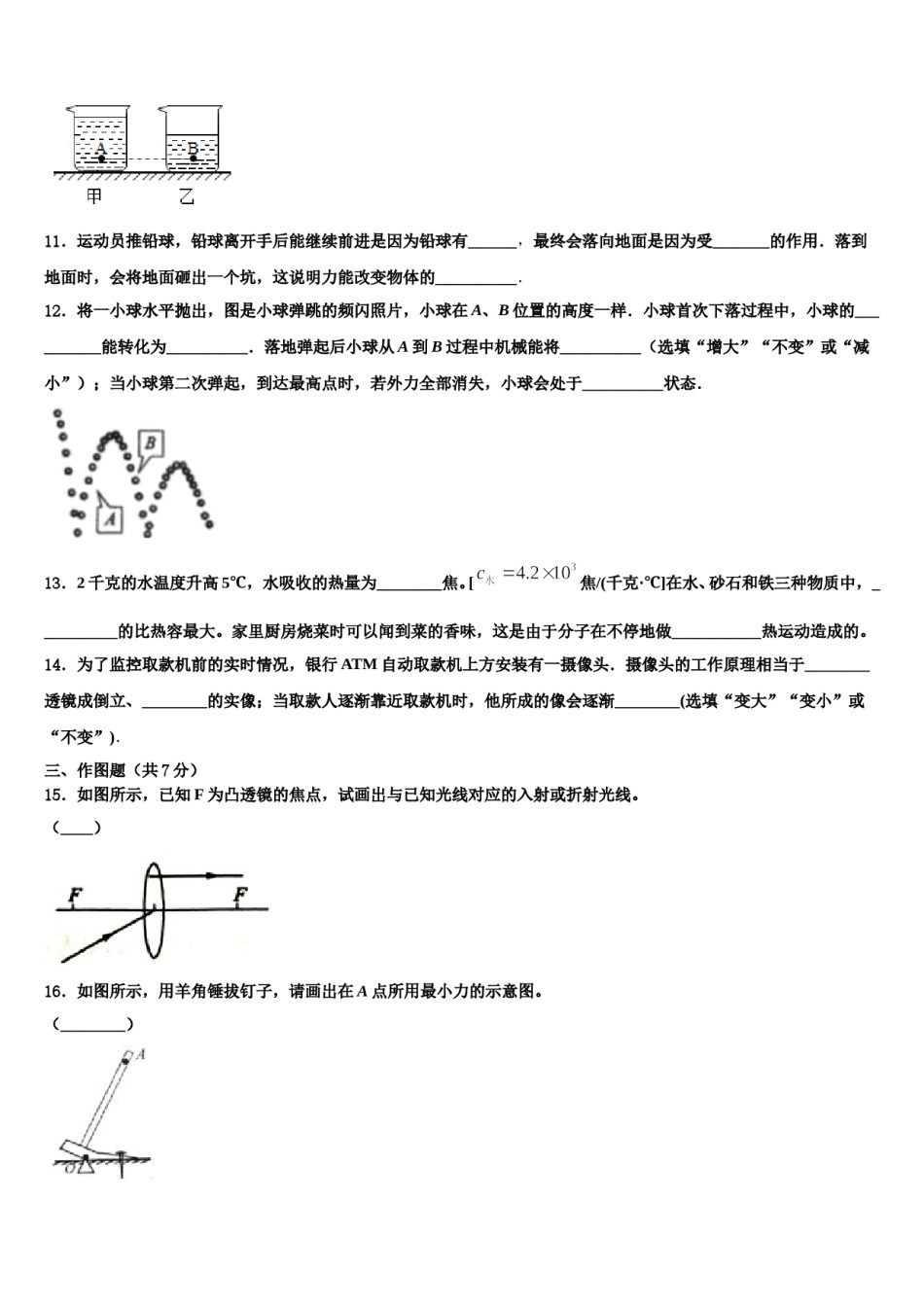 2023-2024学年湖北省恩施市巴东县中考押题物理预测卷含解析.doc_第3页