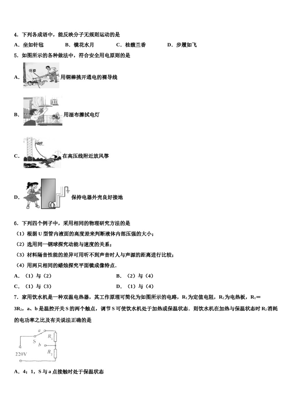2023-2024学年湖北省恩施重点达标名校中考二模物理试题含解析.doc_第2页
