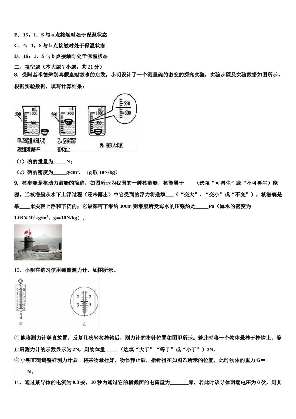 2023-2024学年湖北省恩施重点达标名校中考二模物理试题含解析.doc_第3页