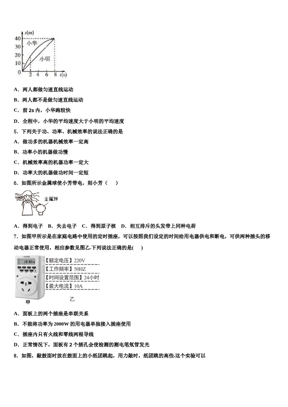 2023-2024学年湖北省枣阳五中学中考物理押题试卷含解析.doc_第2页
