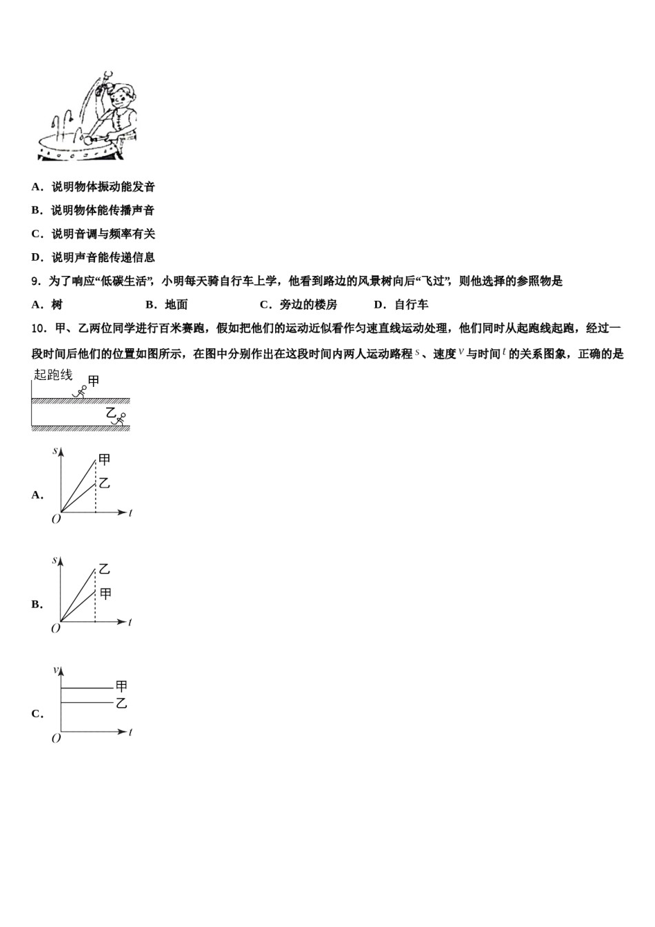 2023-2024学年湖北省枣阳五中学中考物理押题试卷含解析.doc_第3页