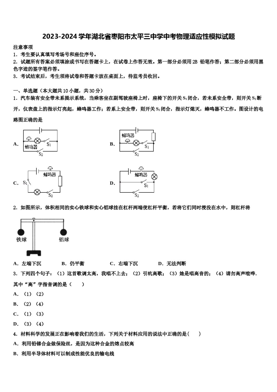 2023-2024学年湖北省枣阳市太平三中学中考物理适应性模拟试题含解析.doc_第1页