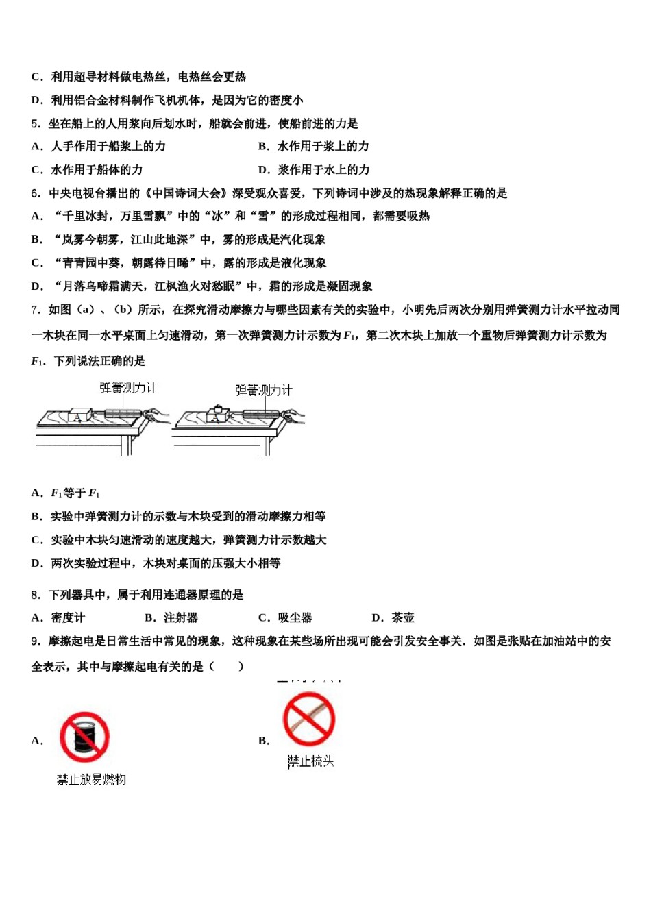 2023-2024学年湖北省枣阳市太平三中学中考物理适应性模拟试题含解析.doc_第2页