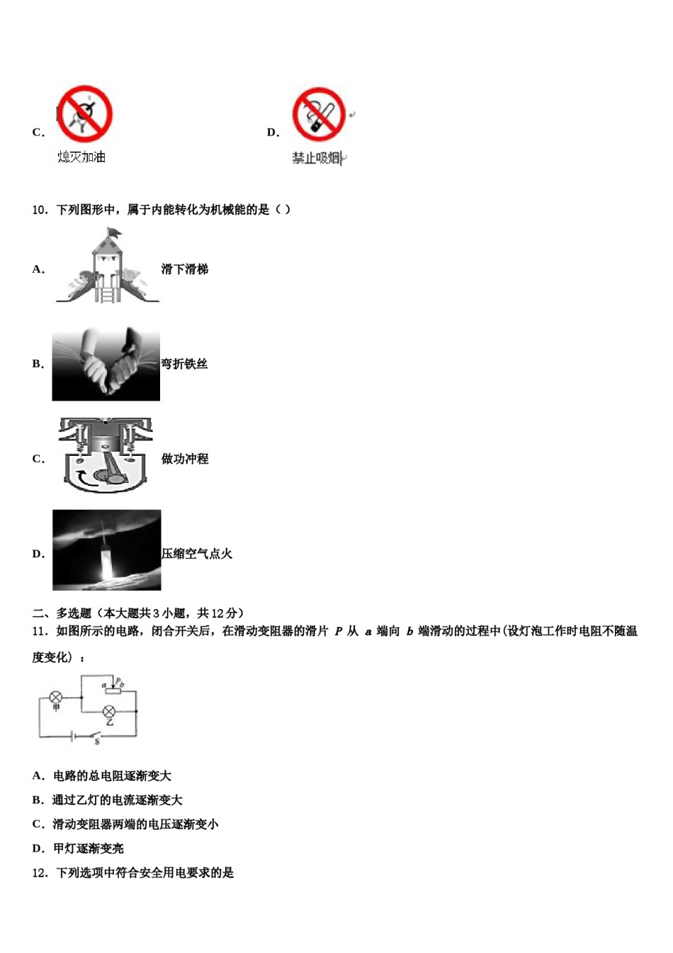 2023-2024学年湖北省枣阳市太平三中学中考物理适应性模拟试题含解析.doc_第3页