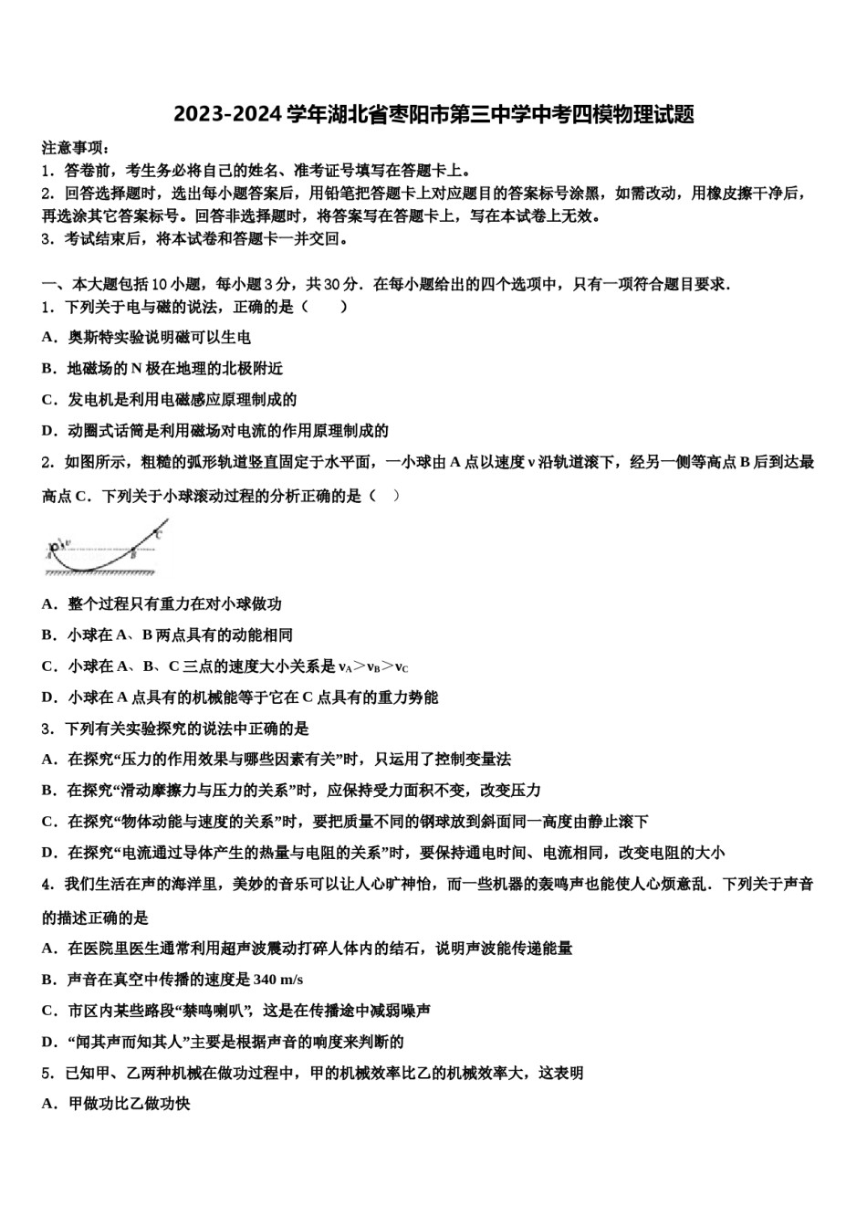 2023-2024学年湖北省枣阳市第三中学中考四模物理试题含解析.doc_第1页