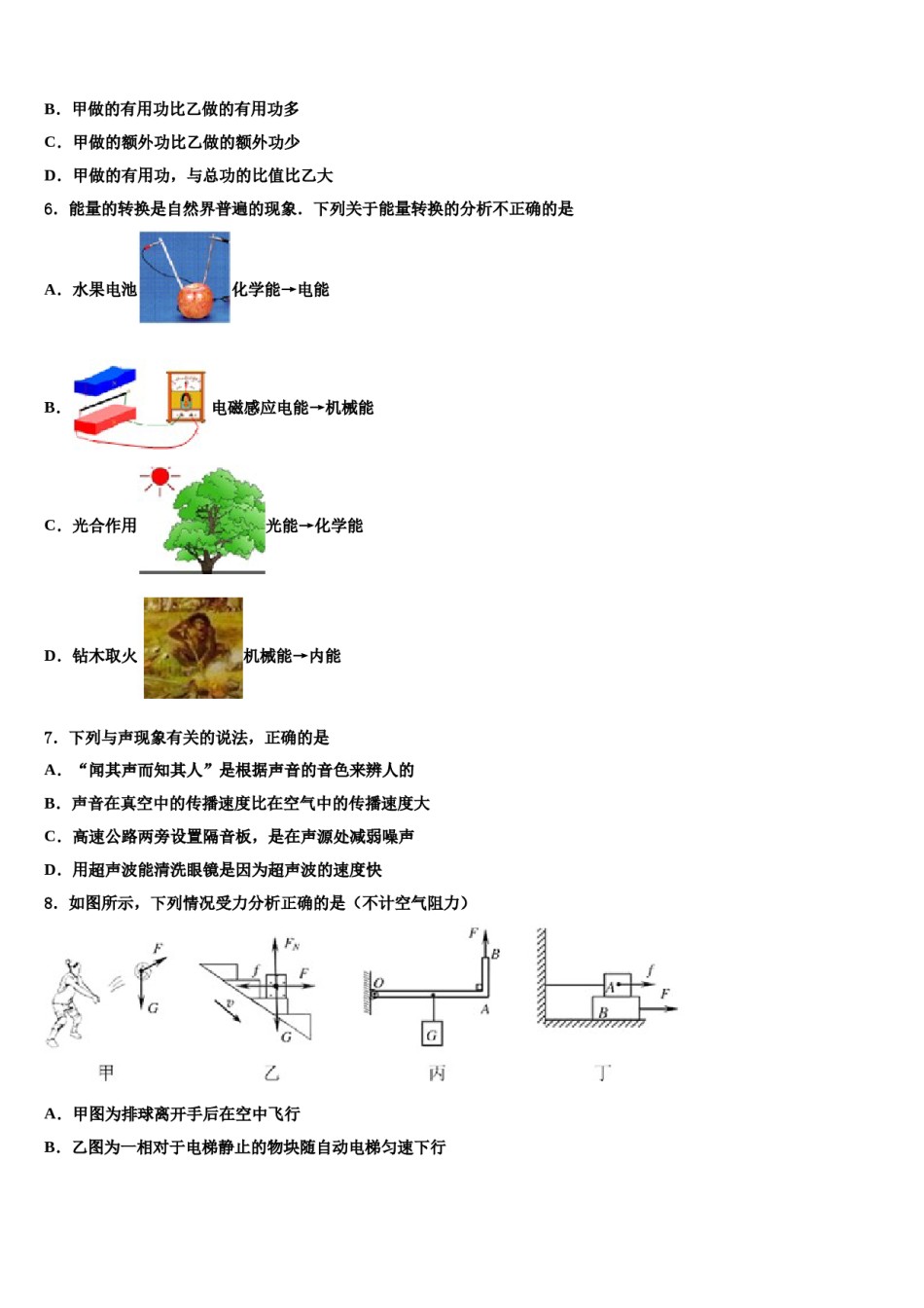 2023-2024学年湖北省枣阳市第三中学中考四模物理试题含解析.doc_第2页