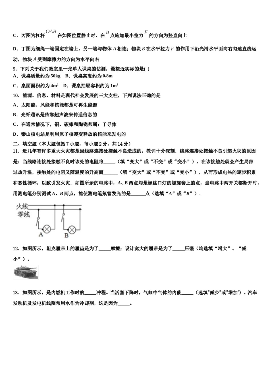2023-2024学年湖北省枣阳市第三中学中考四模物理试题含解析.doc_第3页