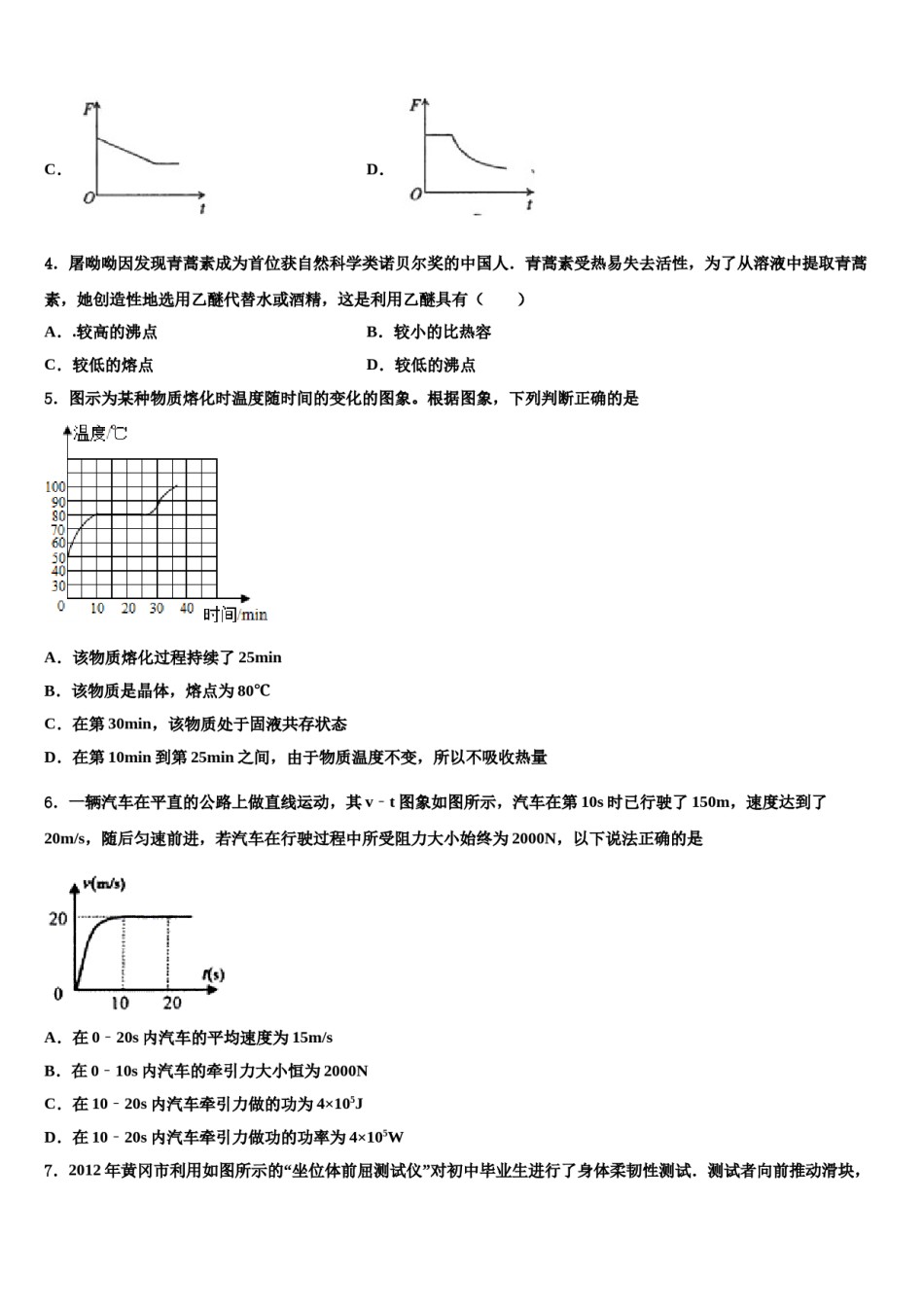 2023-2024学年湖北省枣阳市第三中学中考物理猜题卷含解析.doc_第2页