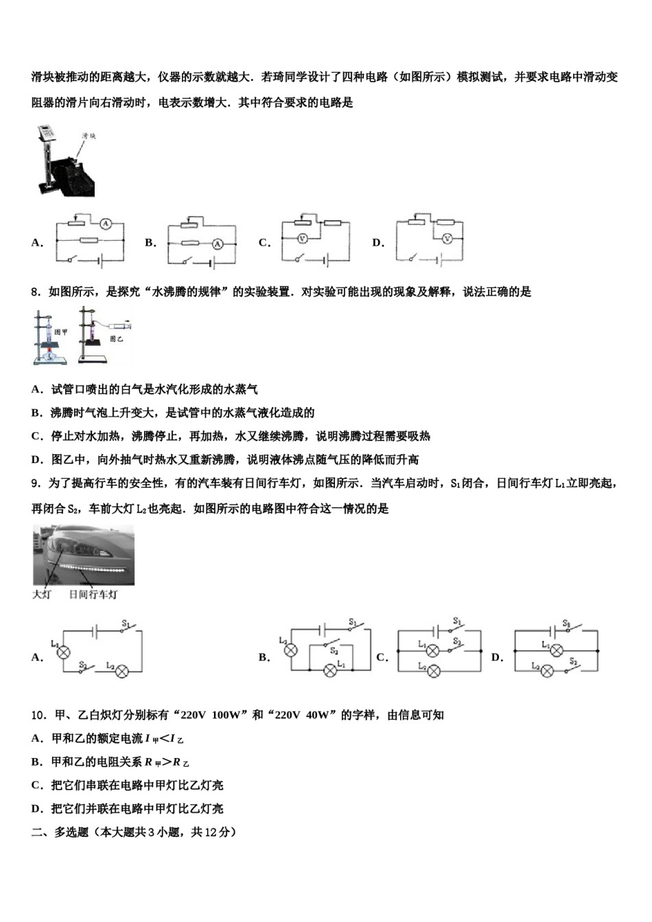 2023-2024学年湖北省枣阳市第三中学中考物理猜题卷含解析.doc_第3页