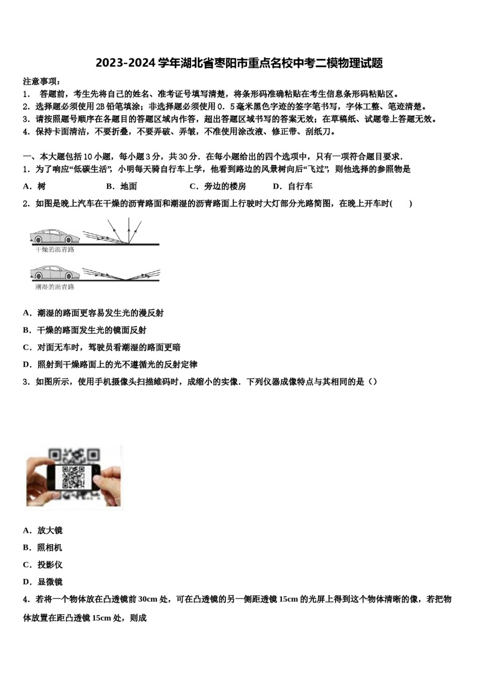 2023-2024学年湖北省枣阳市重点名校中考二模物理试题含解析.doc_第1页