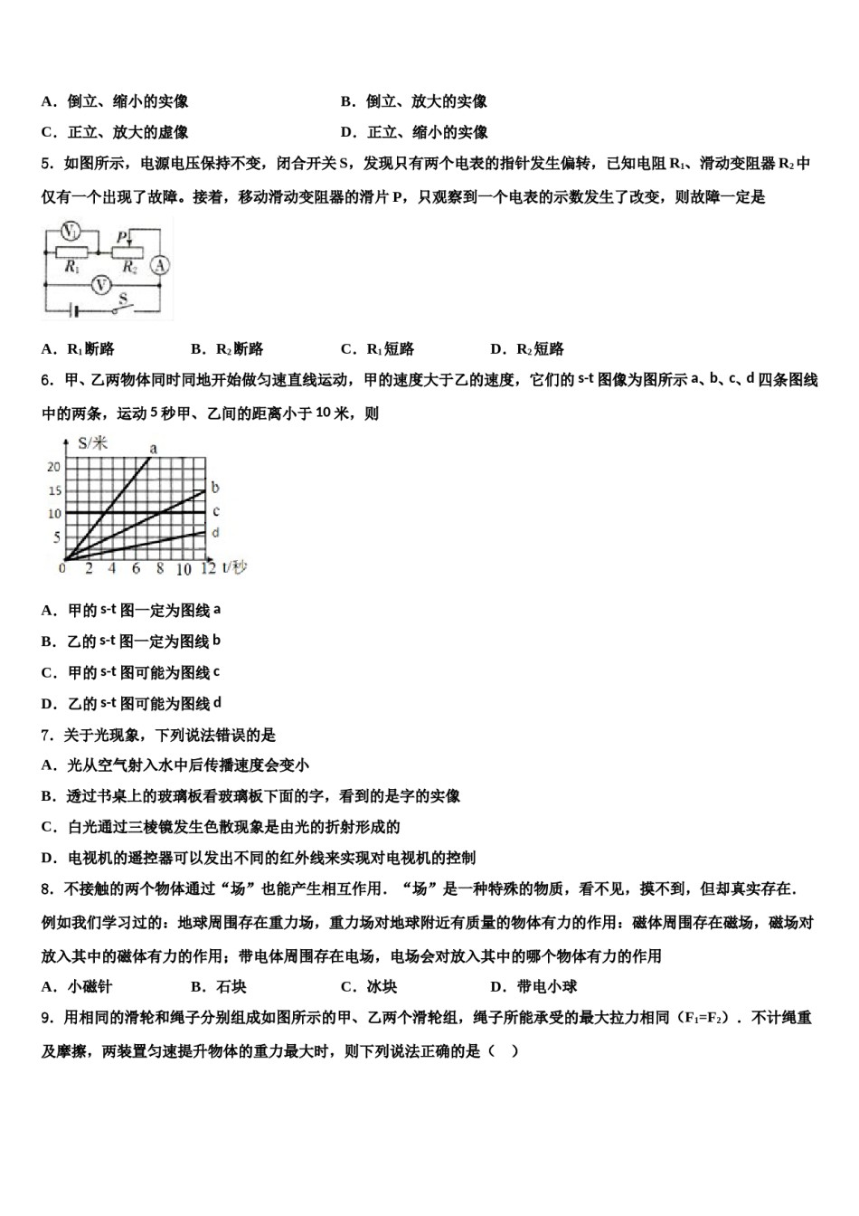 2023-2024学年湖北省枣阳市重点名校中考二模物理试题含解析.doc_第2页