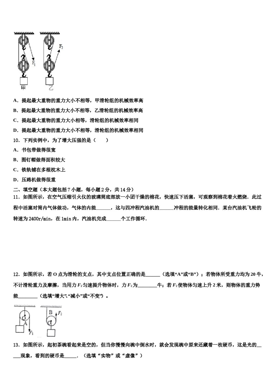 2023-2024学年湖北省枣阳市重点名校中考二模物理试题含解析.doc_第3页