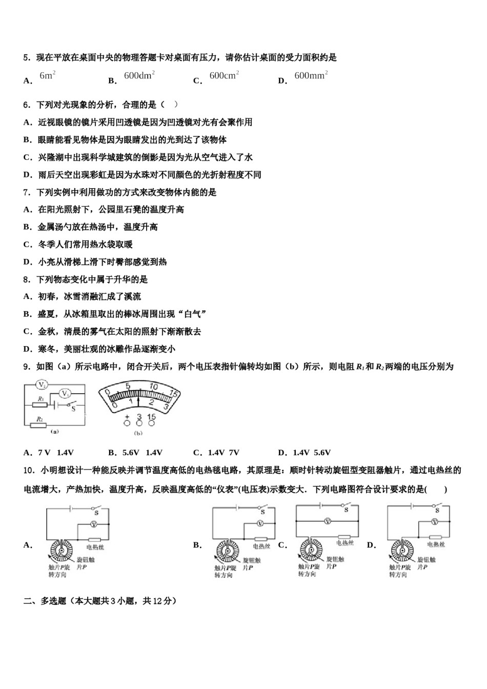 2023-2024学年湖北省枣阳阳光校中考物理四模试卷含解析.doc_第2页
