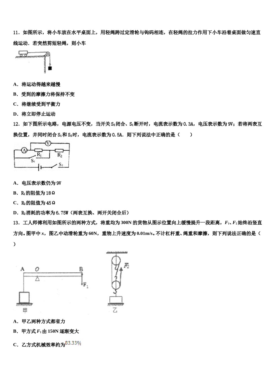 2023-2024学年湖北省枣阳阳光校中考物理四模试卷含解析.doc_第3页
