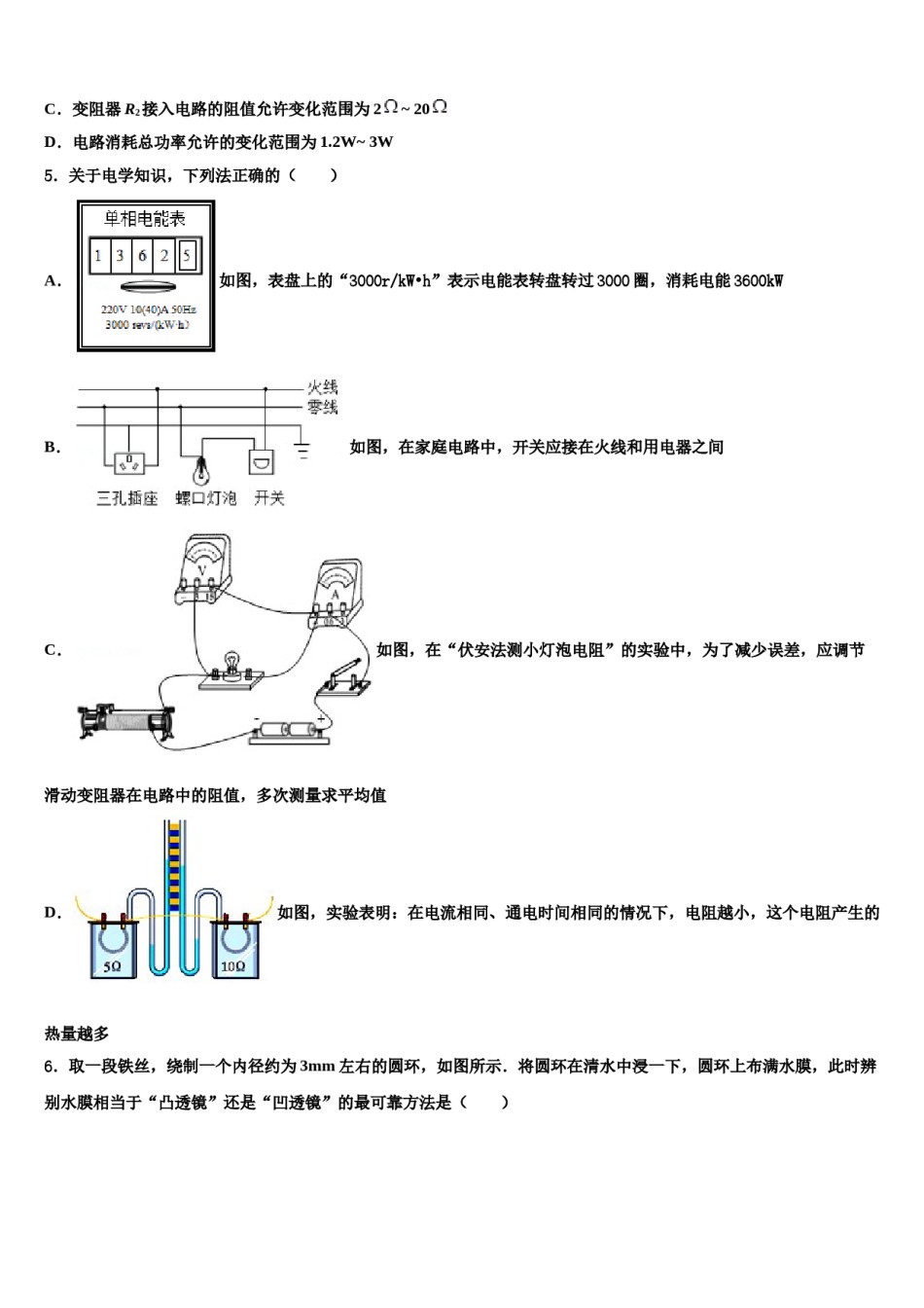 2023-2024学年湖北省武汉东湖高新区六校联考中考物理押题试卷含解析.doc_第2页