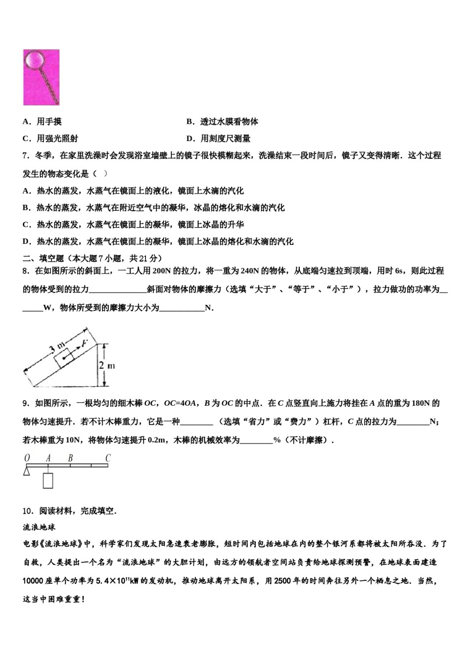 2023-2024学年湖北省武汉东湖高新区六校联考中考物理押题试卷含解析.doc_第3页