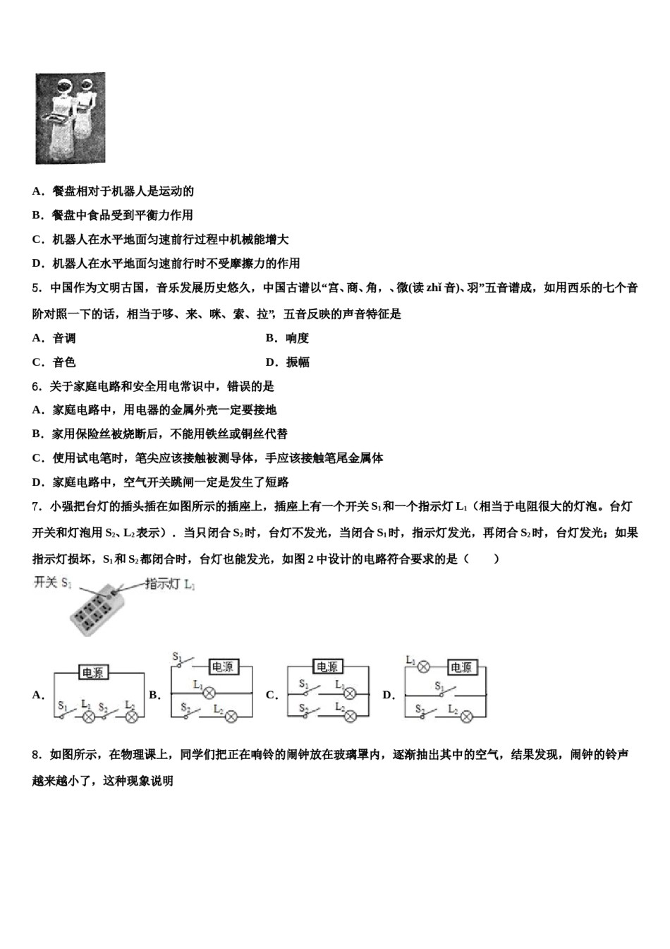 2023-2024学年湖北省武汉实验外国语校中考物理模试卷含解析.doc_第2页