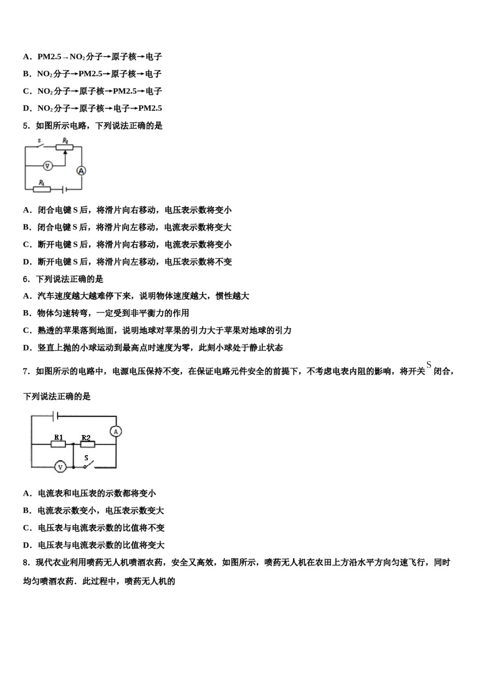 2023-2024学年湖北省武汉市市新观察市级名校中考物理适应性模拟试题含解析.doc_第2页