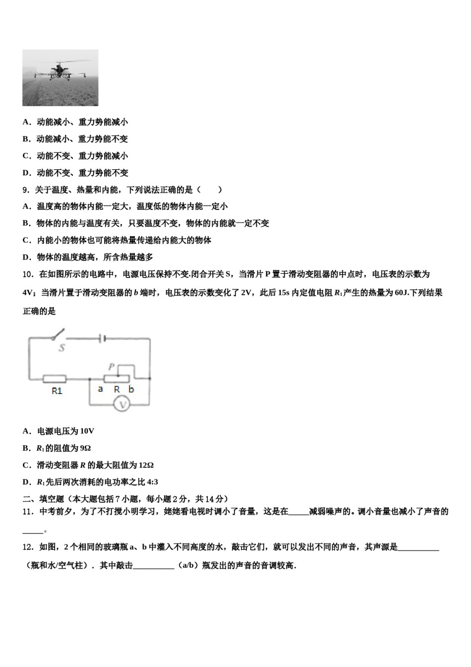 2023-2024学年湖北省武汉市市新观察市级名校中考物理适应性模拟试题含解析.doc_第3页