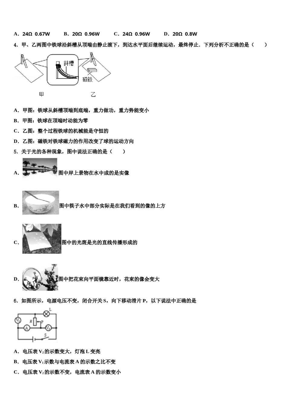 2023-2024学年湖北省武汉市市级名校中考物理四模试卷含解析.doc_第2页