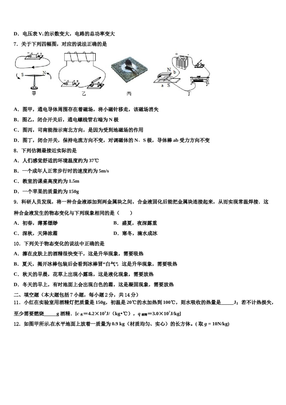 2023-2024学年湖北省武汉市市级名校中考物理四模试卷含解析.doc_第3页