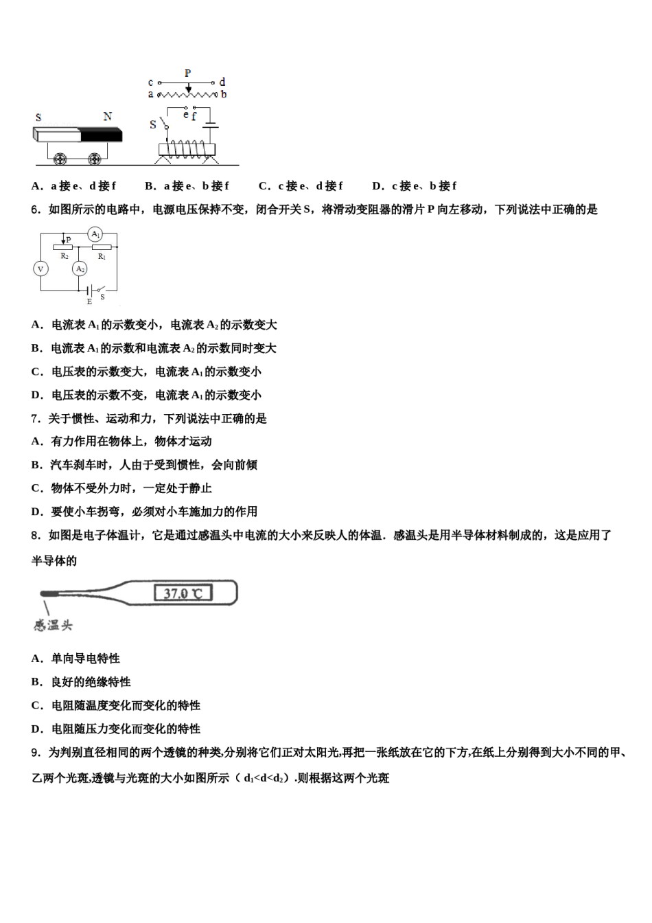 2023-2024学年湖北省武汉市常青第一校十校联考最后物理试题含解析.doc_第2页