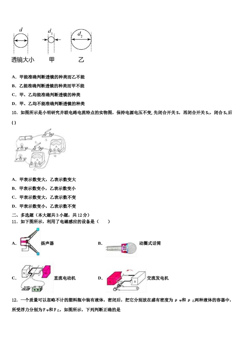2023-2024学年湖北省武汉市常青第一校十校联考最后物理试题含解析.doc_第3页