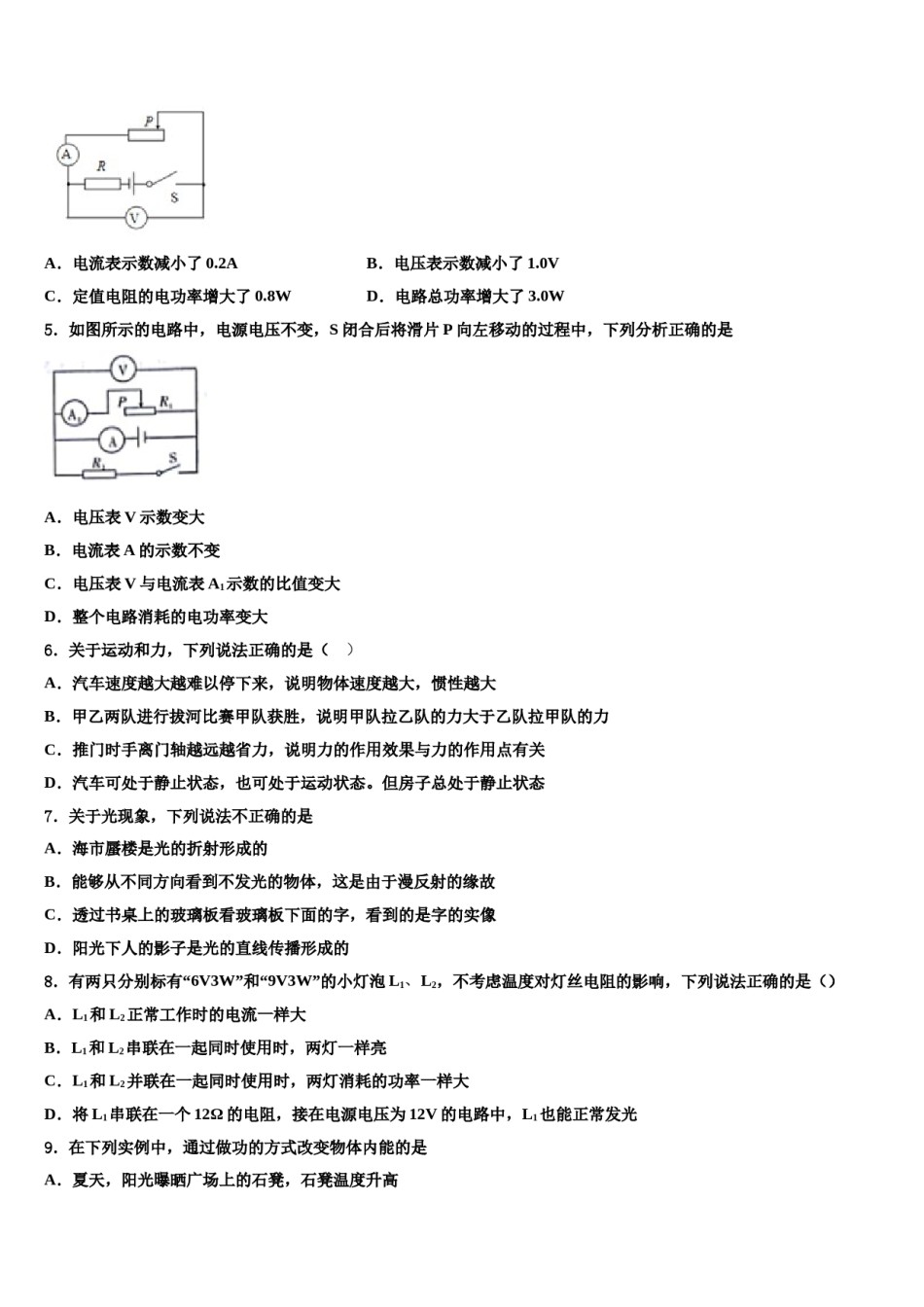 2023-2024学年湖北省武汉市武昌区C组联盟市级名校中考押题物理预测卷含解析.doc_第2页