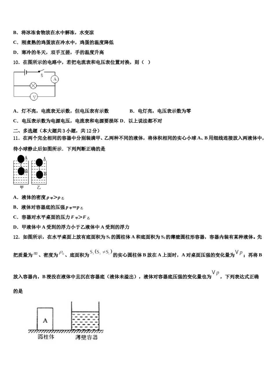 2023-2024学年湖北省武汉市武昌区C组联盟市级名校中考押题物理预测卷含解析.doc_第3页