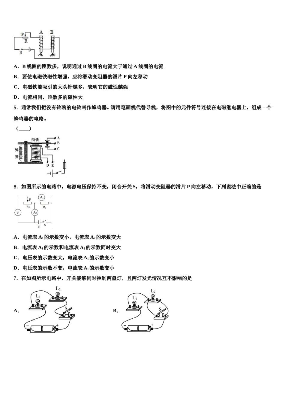 2023-2024学年湖北省武汉市武昌区北片重点中学中考押题物理预测卷含解析.doc_第2页