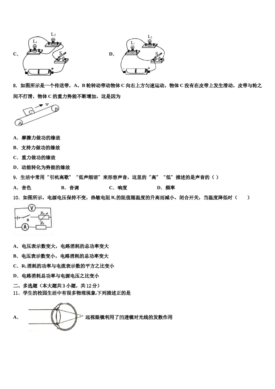 2023-2024学年湖北省武汉市武昌区北片重点中学中考押题物理预测卷含解析.doc_第3页