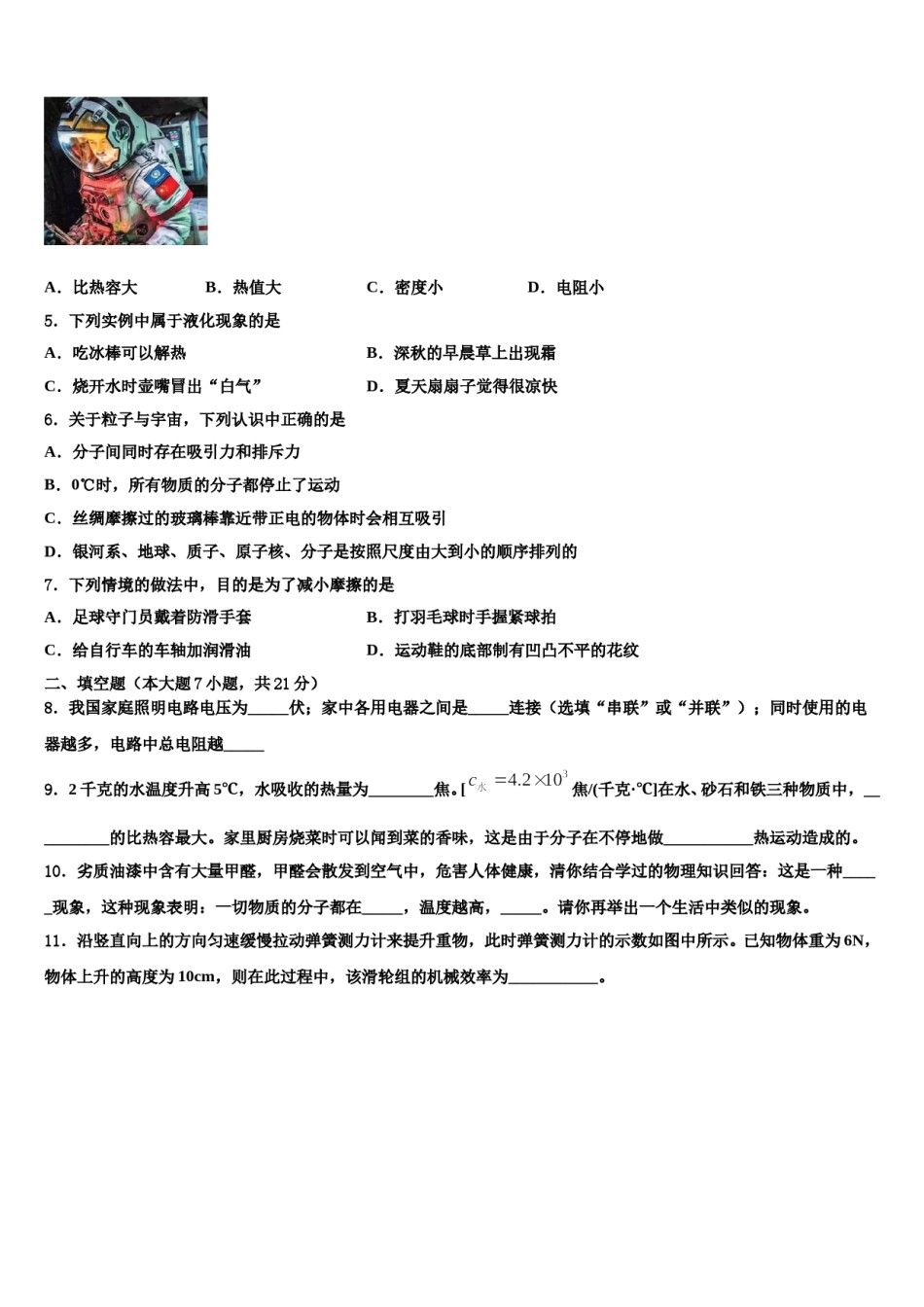 2023-2024学年湖北省武汉市武昌区武汉大附属外语校中考猜题物理试卷含解析.doc_第2页